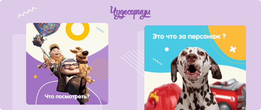 Продвижение и ведение аккаунта в Instagram пространства для праздников «Чудесариум» (г. Нижневартовск)