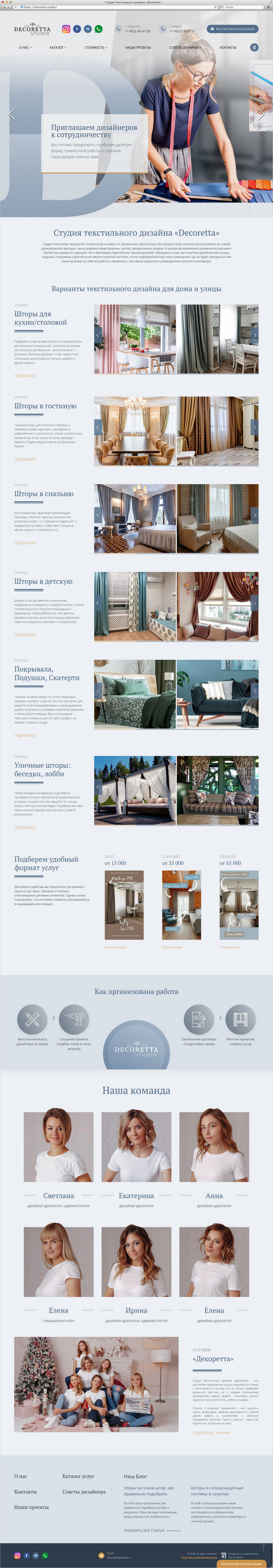 Разработка и раскрутка сайта студии текстильного дизайна Decoretta
