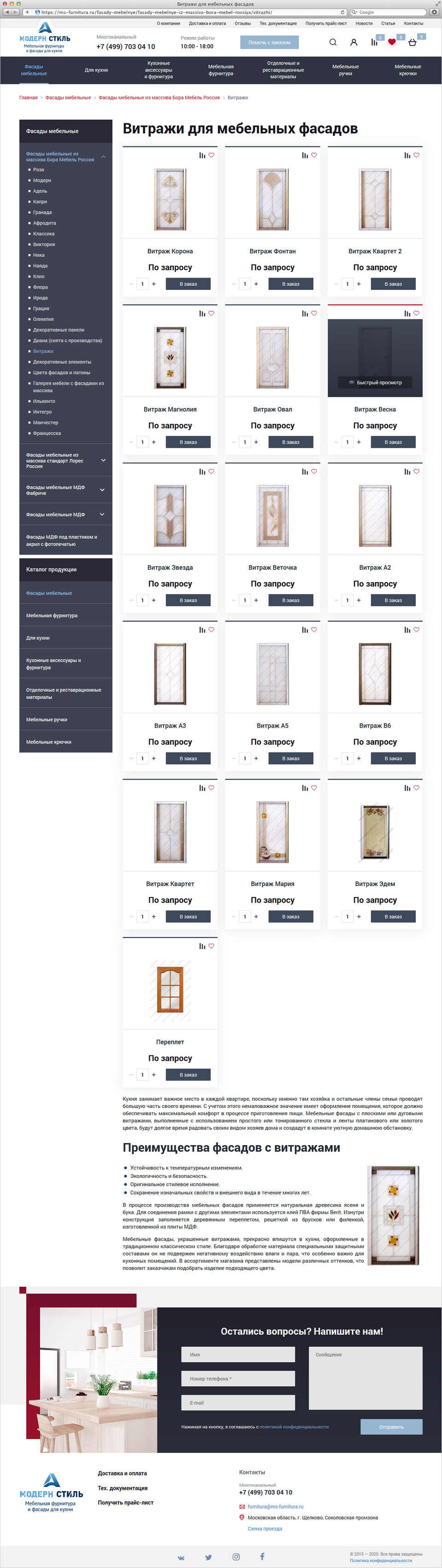 Продвижение и разработка сайта ms-furnitura.ru по продаже мебельной фурнитуры и фасадов 2
