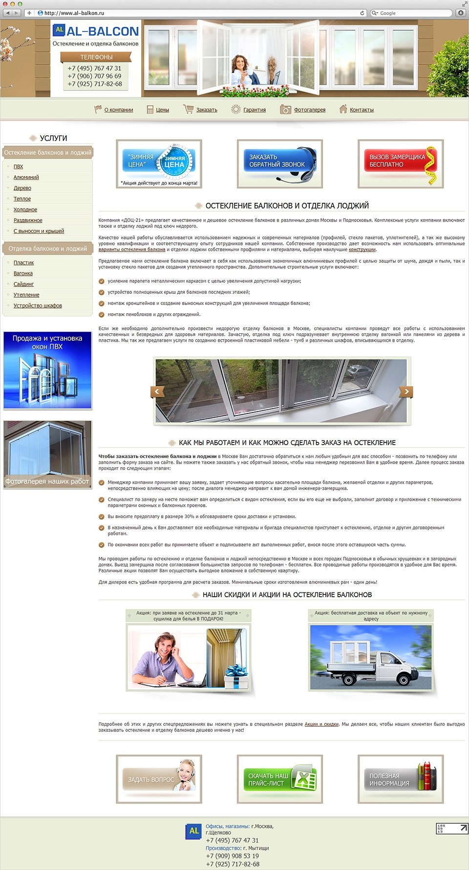Сайт ДОЦ-XXI - остекление балконов