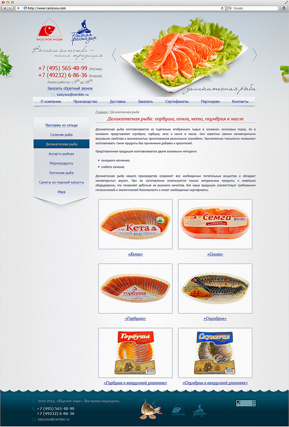 Разработка сайта о рыбной продукции 2