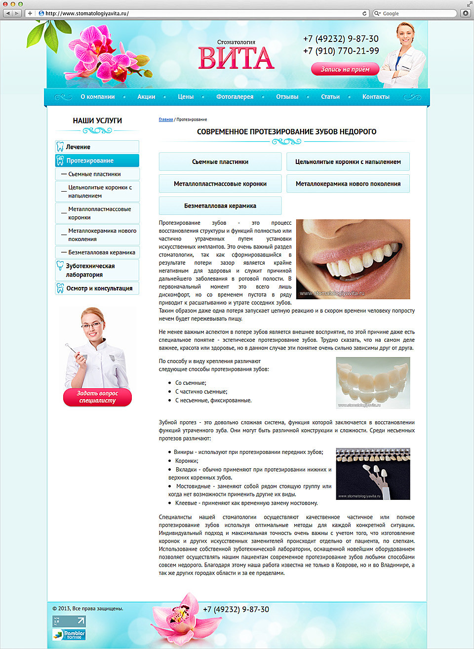 Сайт стоматологии "Вита" 4