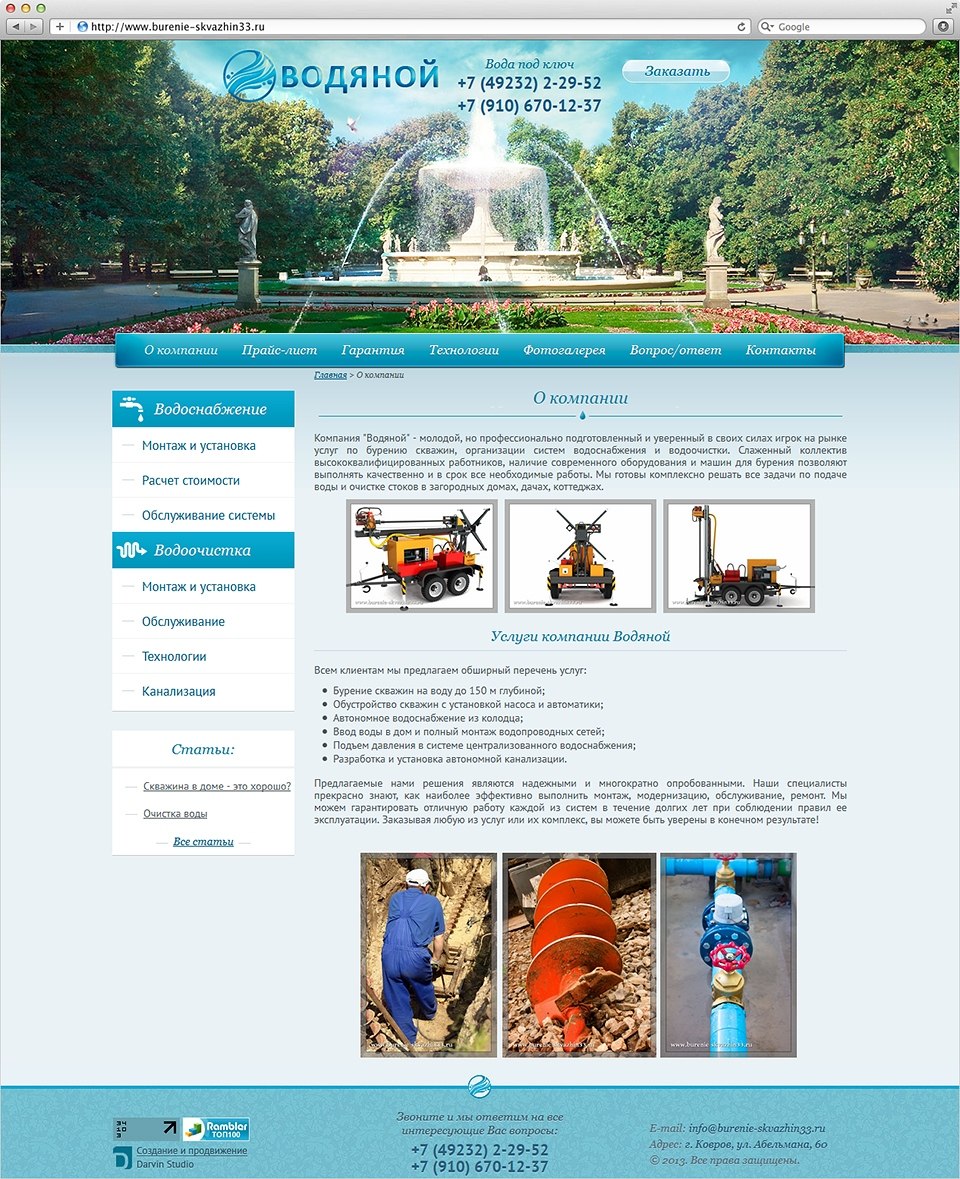 Сайт компании Водяной 2