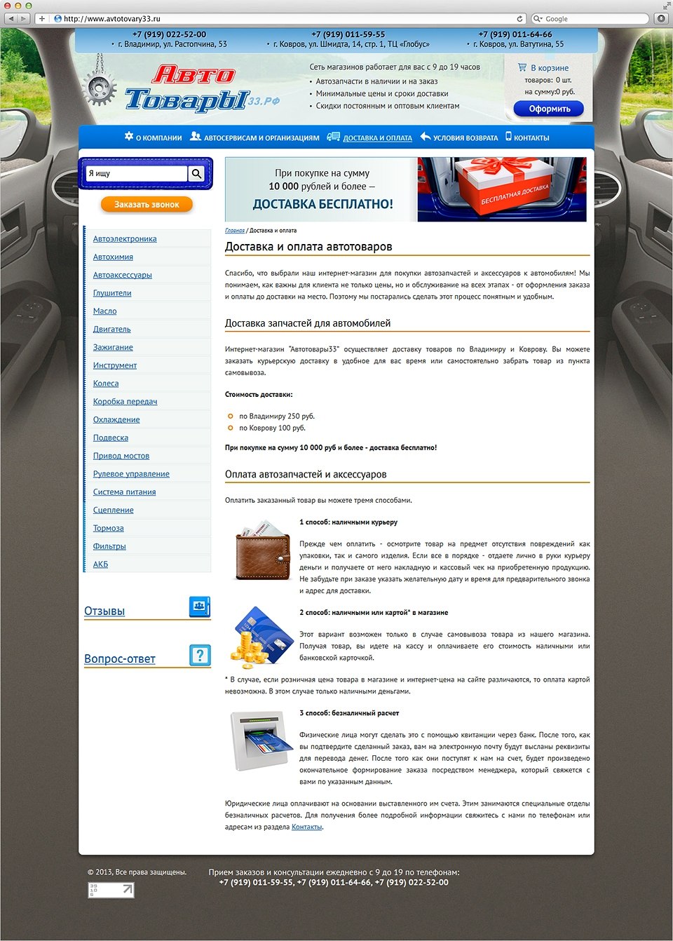 Интернет-магазин АвтоТовары33.рф 2