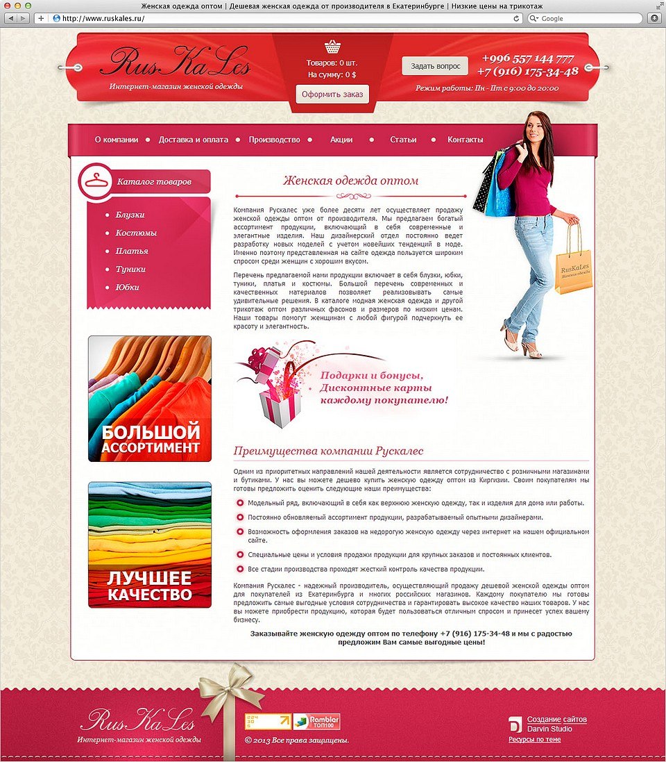 Интернет-магазин женской одежды РусКаЛес