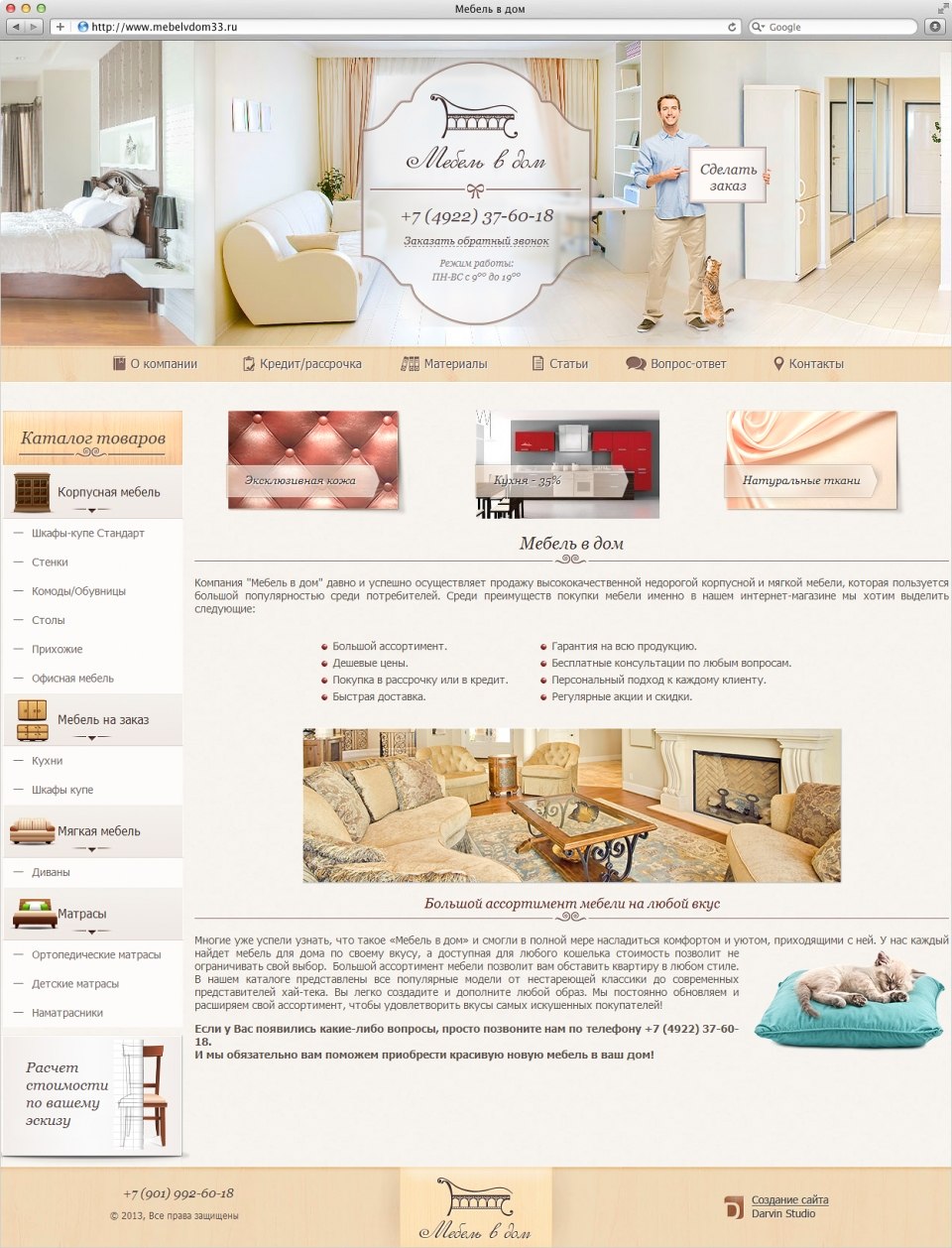 Сайт компании "Мебель в дом" - поставщика корпусной и мягкой мебели