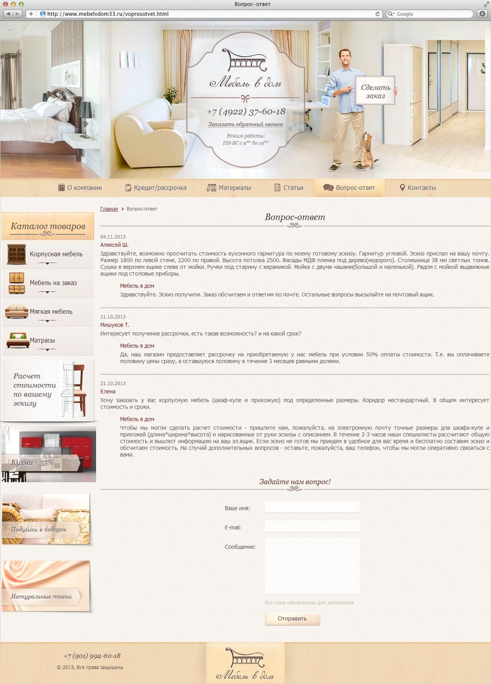 Сайт компании "Мебель в дом" - поставщика корпусной и мягкой мебели 4