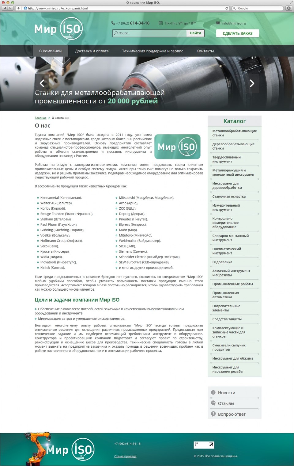 Разработка и продвижение интернет-магазина Мир ISO 2