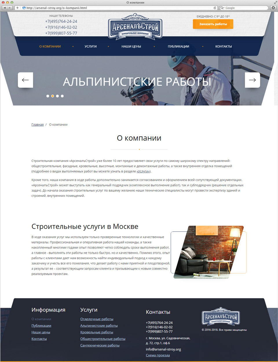 Разработка и раскрутка сайта компании АрсеналъСтрой 3
