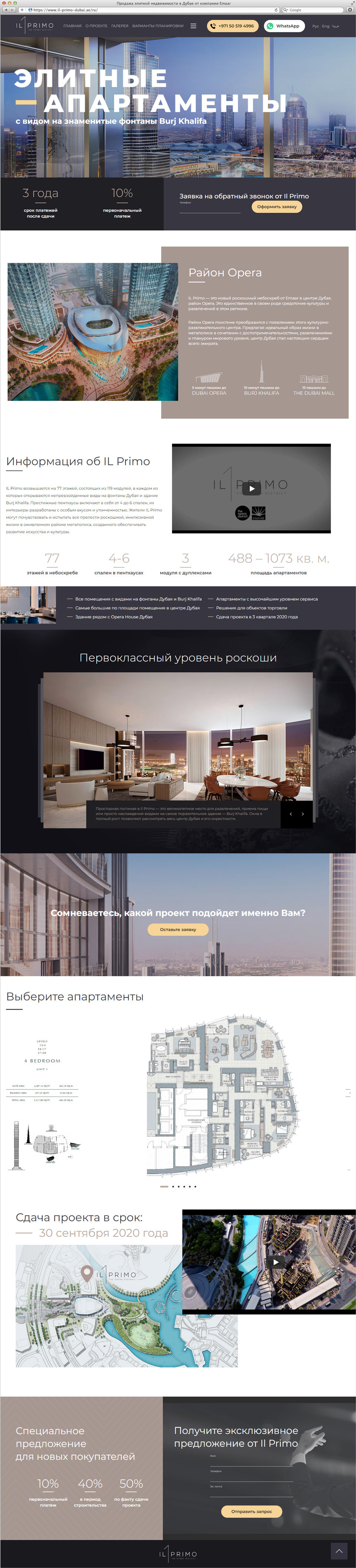 Раскрутка и создание сайта о новом небоскребе Il Primo в Дубае 4