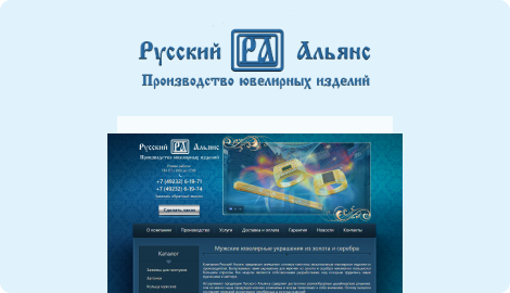 Сайт компании Русский Альянс