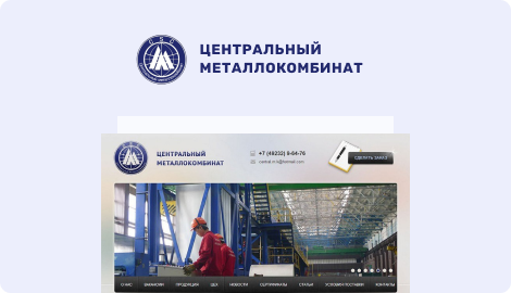 Сайт Центрального металлокомбината
