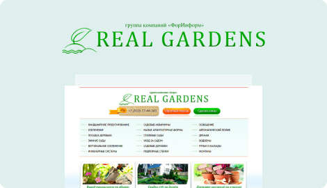 Сайт студии ландшафтного дизайна "Real Gardens"