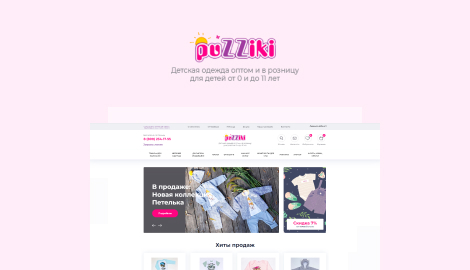 Создание и раскрутка интернет-магазина детской одежды «Puzziki»