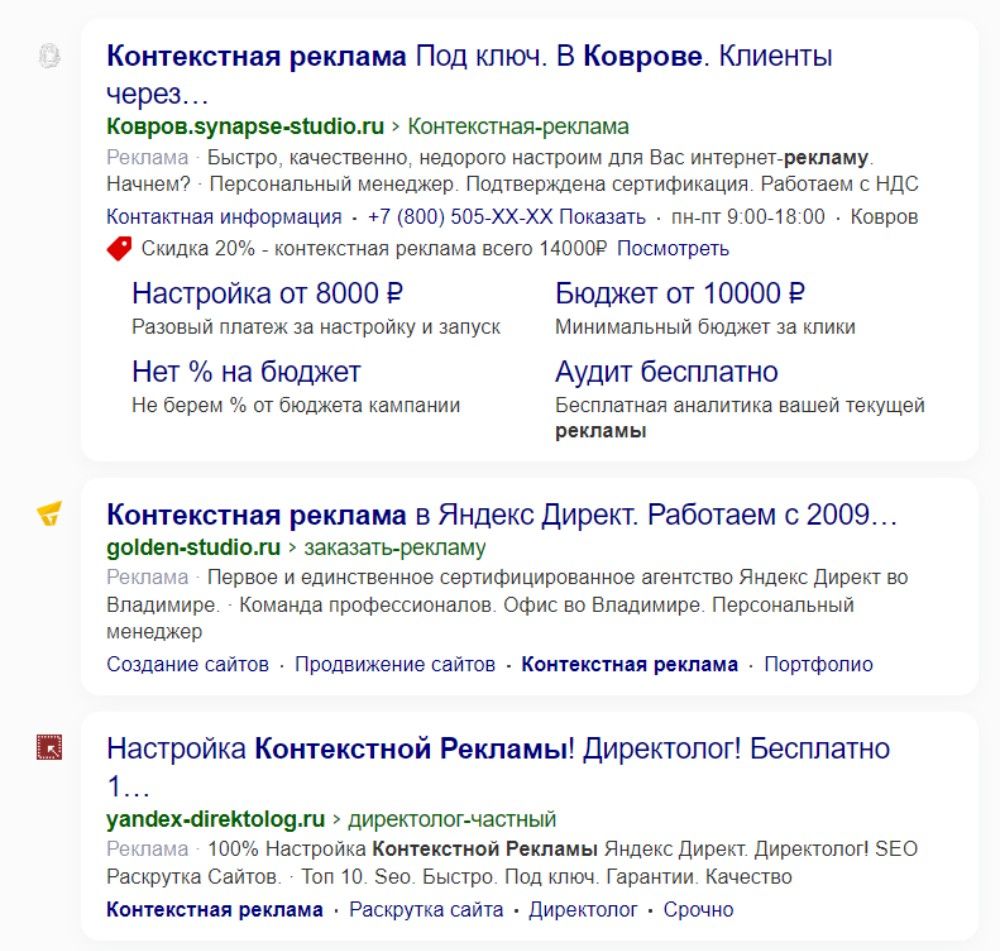 Рекламные обьявления в Яндекс