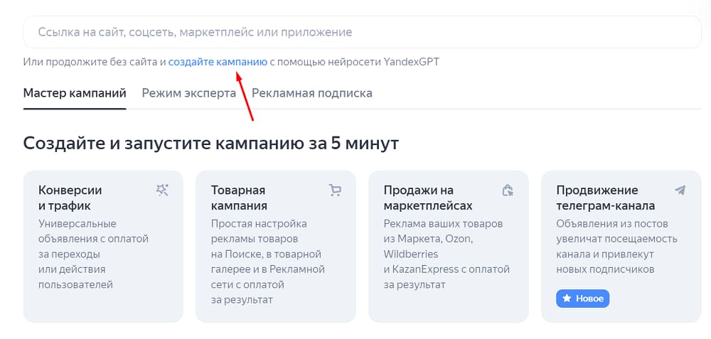Как запускать рекламу в Яндекс Директ по-новому