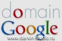 Регистрация доменов от Google