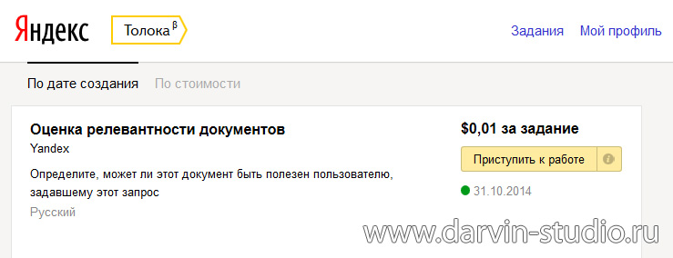Задания в сервисе Яндекс Толока