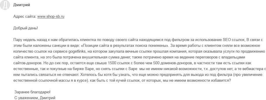 Письмо поисковой системе Яндекс