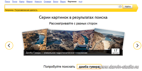 Новый модуль сервиса Яндекс.Картинки - Серии